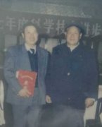 1997年刘献周在科学进步奖获奖大会留影