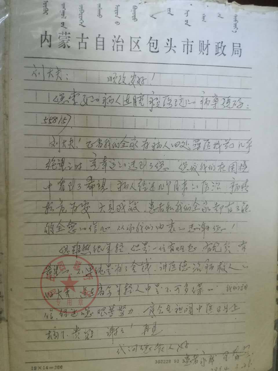 胰头癌治愈患者感谢信